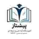 آموزشگاه آزاد فنی و حرفه ای پیشتاز