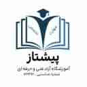 آموزشگاه پیشتاز، آموزش و خدمات حسابداری و حسابرسی در یزد