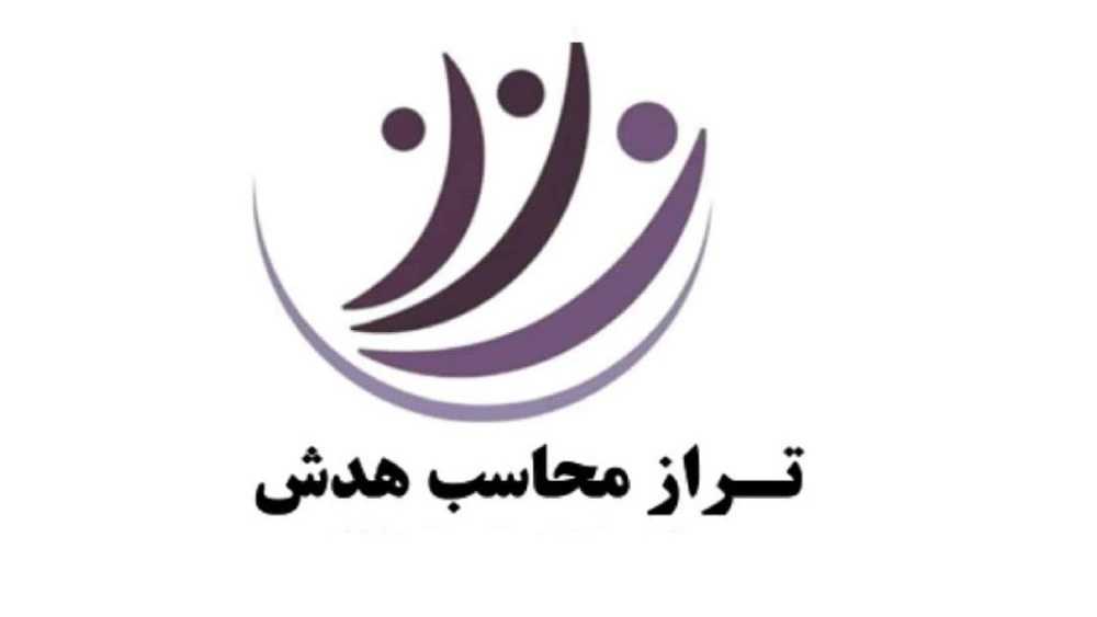تراز محاسب هدیش